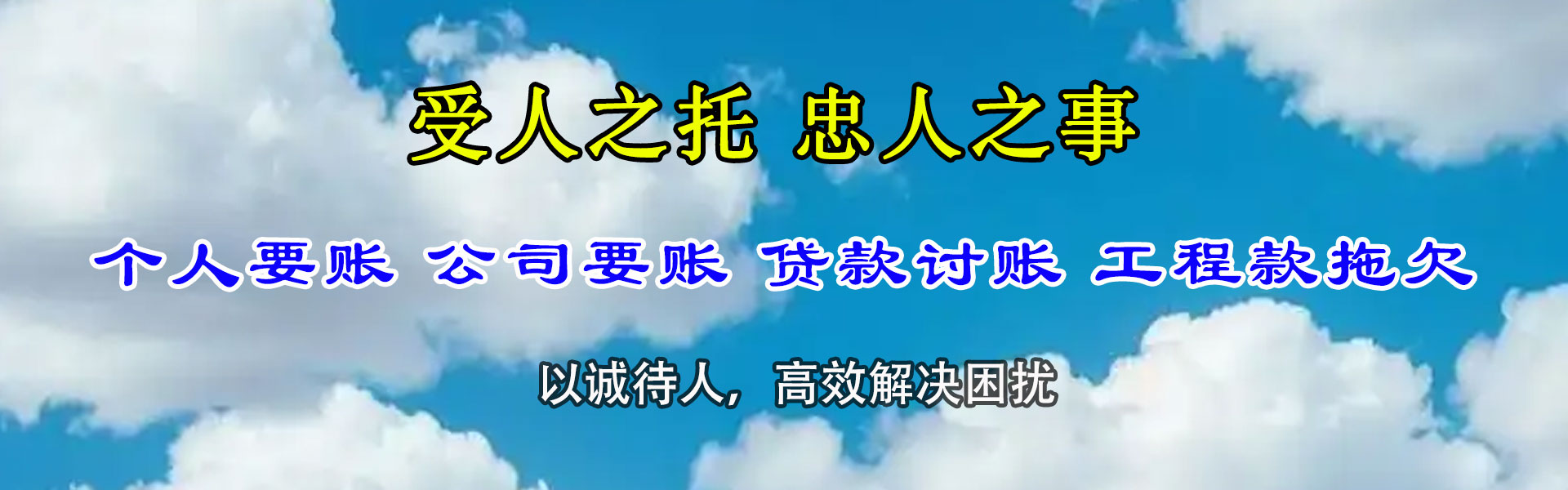 石狮讨账公司