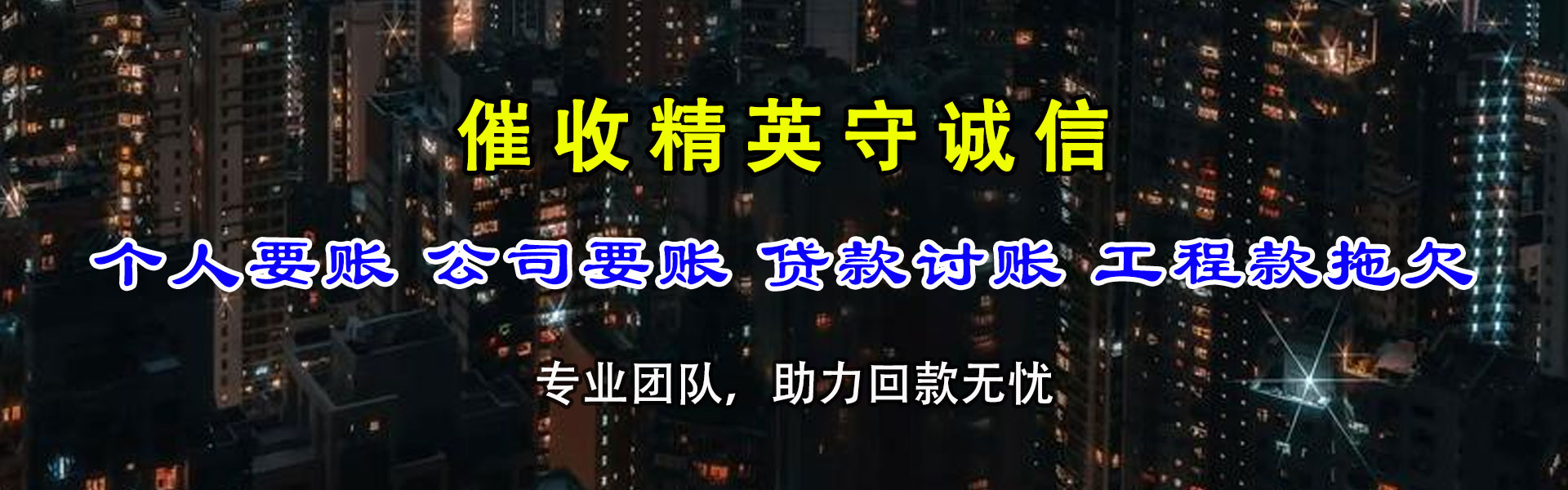 石狮清债公司